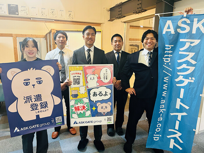 アスクゲート　北見店